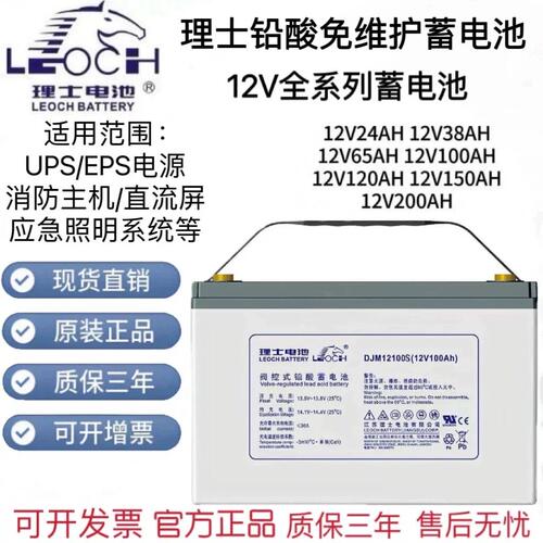 理士铅酸蓄电池12V24AH
