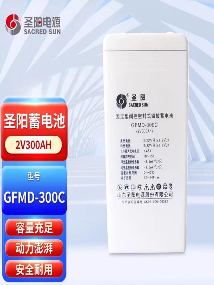 免维护蓄电池直流屏圣阳2V300AH