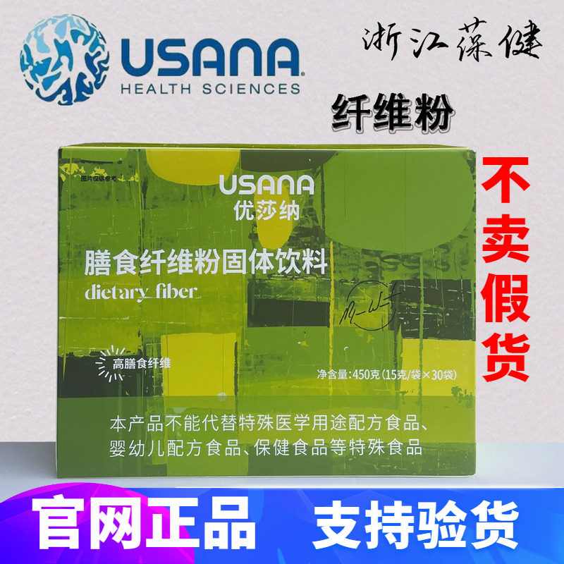 葆婴膳食纤维粉纤维素优莎纳纤维固体饮料USANA新包装30包/盒