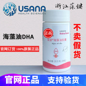 粒28粒孕妇儿童海藻油优莎纳官网正品 葆婴海藻油胶囊婴DHA 675mg