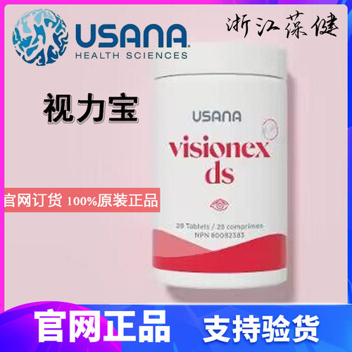 美国USANA/优莎娜视力宝叶黄素