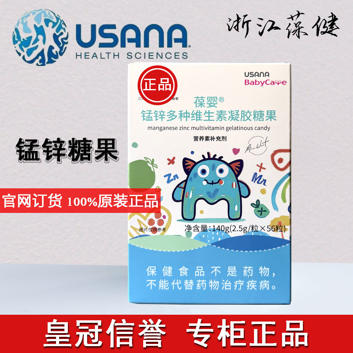 葆婴锰锌多种维生素凝胶糖果儿童锌猛