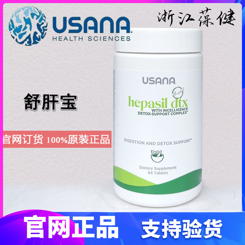 美国本土USANA优莎娜肝脏宝水飞蓟姜黄提取物舒肝宝官网