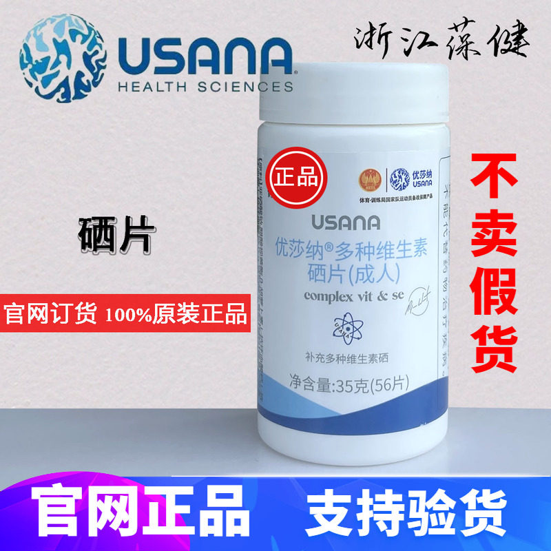 多维硒硒葆婴优莎纳成人硒片