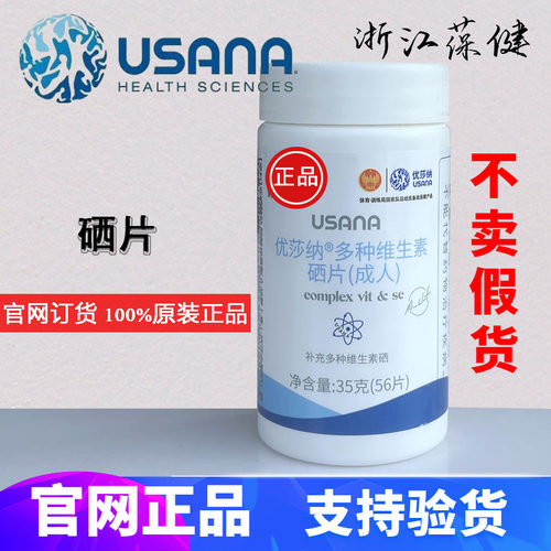 多维硒硒葆婴优莎纳成人硒片