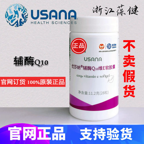优莎纳心脏宝辅酶Q10葆婴心脏宝