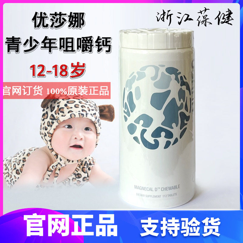 美国USANA优莎娜青少年咀嚼钙镁片 钙镁片补钙优莎纳官网