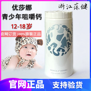 美国USANA优莎娜青少年咀嚼钙镁片 钙镁片补钙优莎纳官网