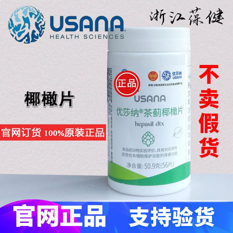 优莎纳茶蓟椰橄片葆婴茶蓟椰橄片USANA优莎娜原装官网正品新日期,保健食品/膳食营养补充食品,其他膳食营养补充剂,淘宝优惠券,粉丝福利购,淘宝优惠卷
