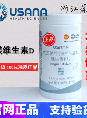 葆婴USANA优莎纳钙镁维生素D维生素K片成人补钙钙力镁片112粒
