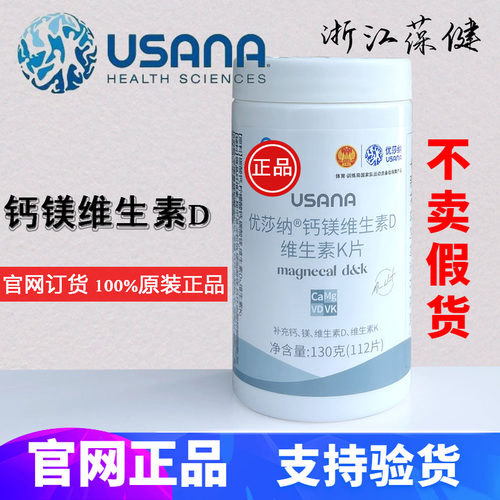 葆婴钙镁片葆婴优莎纳钙镁维生素