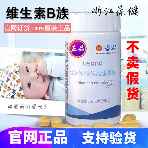 维生素b葆婴优莎纳b族维生素片vb