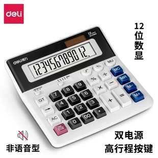 得力2136ES计算器办公中号非语音款多功能大屏幕双电源太阳能商务