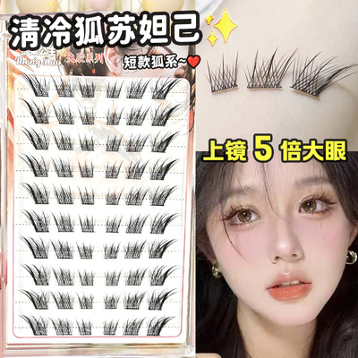 梦朵公主免胶苏妲己假睫毛女狐系青丘狐浓密自然卷翘自粘眼睫毛贴
