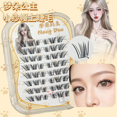 梦朵公主  小纱幔上睫毛懒懒小猫毛透明梗分段式假睫毛浓密清透