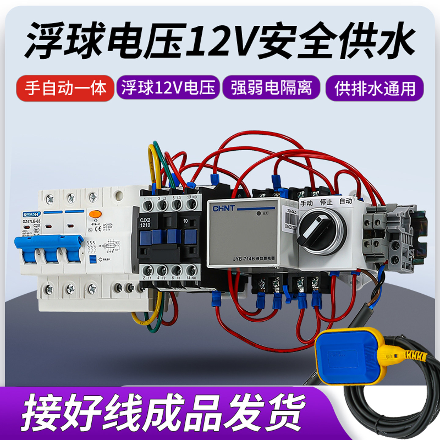全自动上水塔水位液位继电器水泵控制器380V供水排水浮球开关220V