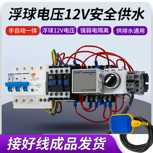 全自动上水塔水位开关液位继电器