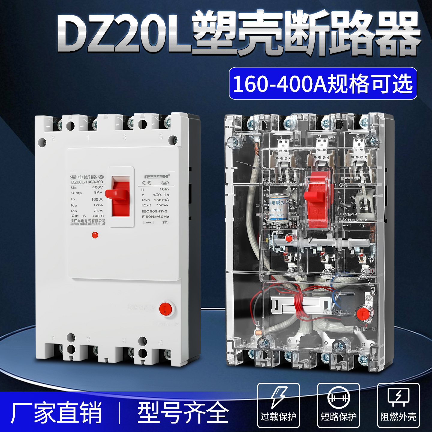 DZ20LE漏电断路器三相四线塑壳透明开关250A160A400A漏电保护器4P