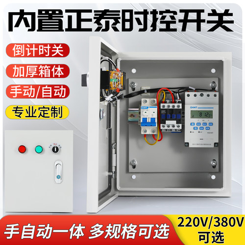 广告牌全自动定时控制配电箱380V