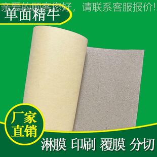 纸业供应再生牛皮纸 250-00克单面精牛 木浆牛皮纸卷筒平板
