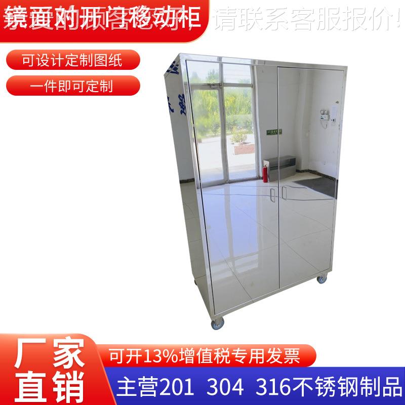 304不锈钢镜面柜车亮面周转移动置物柜模具柜无尘文件柜洁净车间