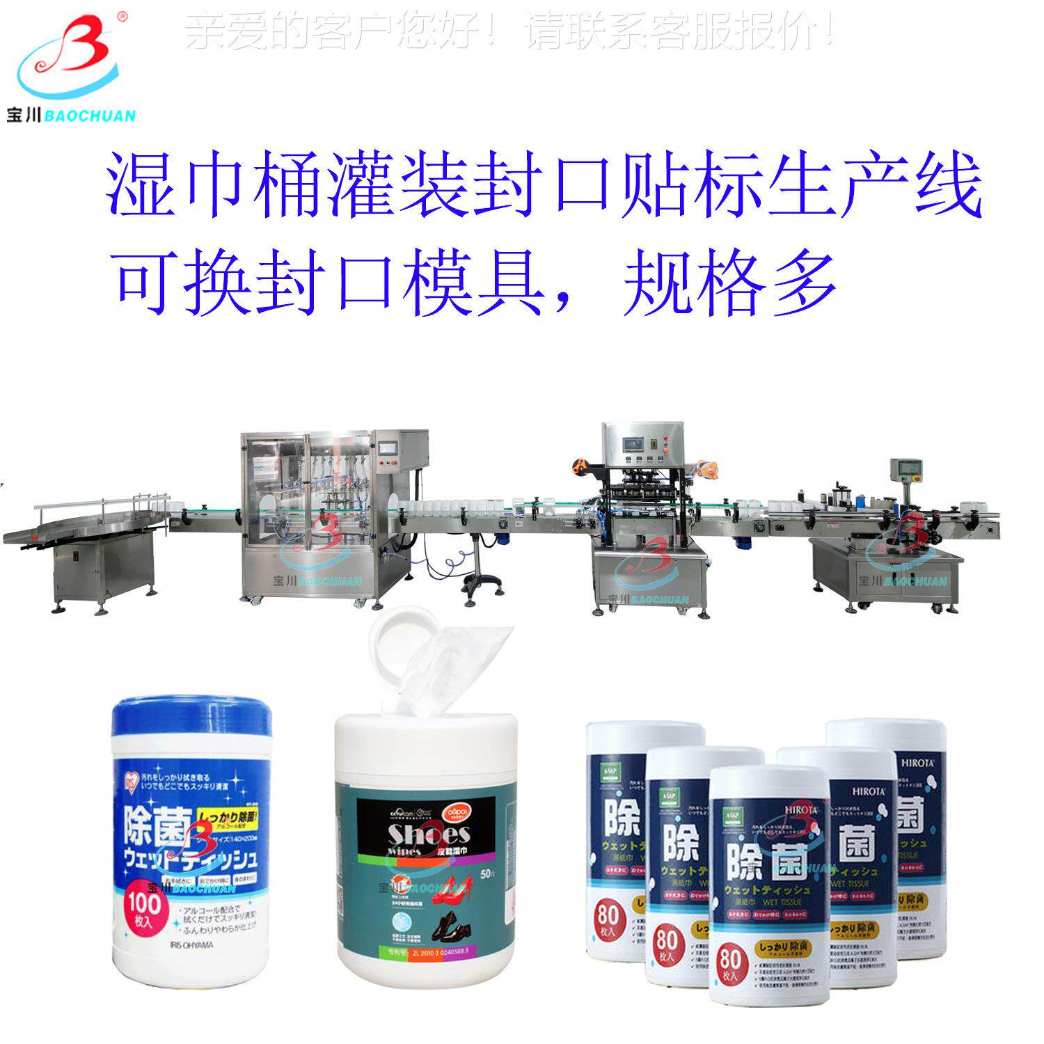 全自动湿巾桶灌装封口贴标喷码机 全自动湿巾简生产线 灌装封口机