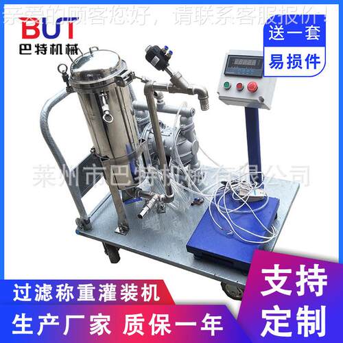 过滤称定量重灌装机 涂料油漆过滤定量灌装机液体膏体流体分装机