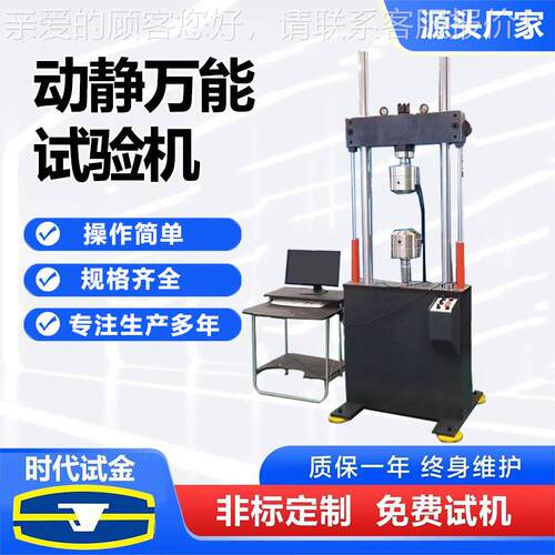 厂家直供动静万能试验机 电液伺服动静万能试验机