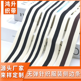 改衣服加宽条薄款裙子侧边条织衣服牛仔裤休闲裤修改diy无弹带条