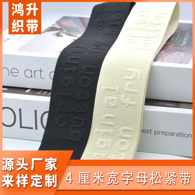 衣服服装辅料松紧带DIY