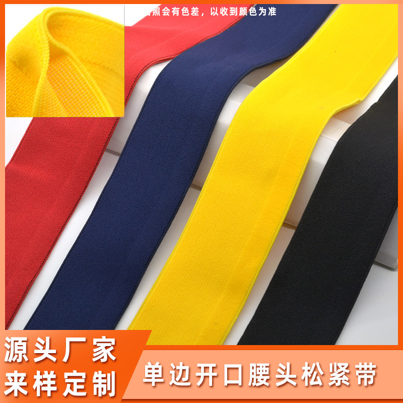 开口松紧带高弹力裙摆腰头橡筋