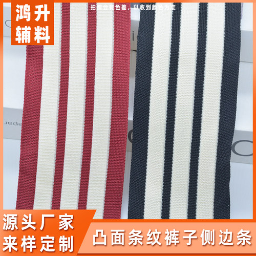 凸面条纹侧边织带源头厂家定制
