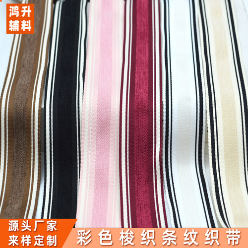 4cm雪尼尔提花织带粉色DIY