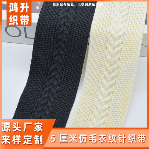 扭花纹服装加宽针织带微弹