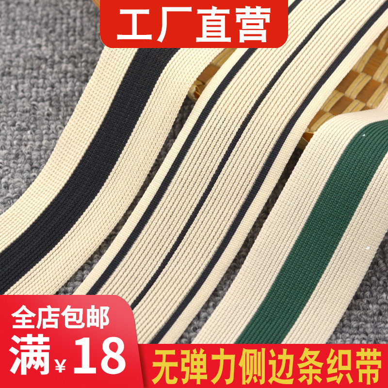 薄款条纹侧边条织带男女运动裤衣服包边彩条DIY辅料米杏色网纱带