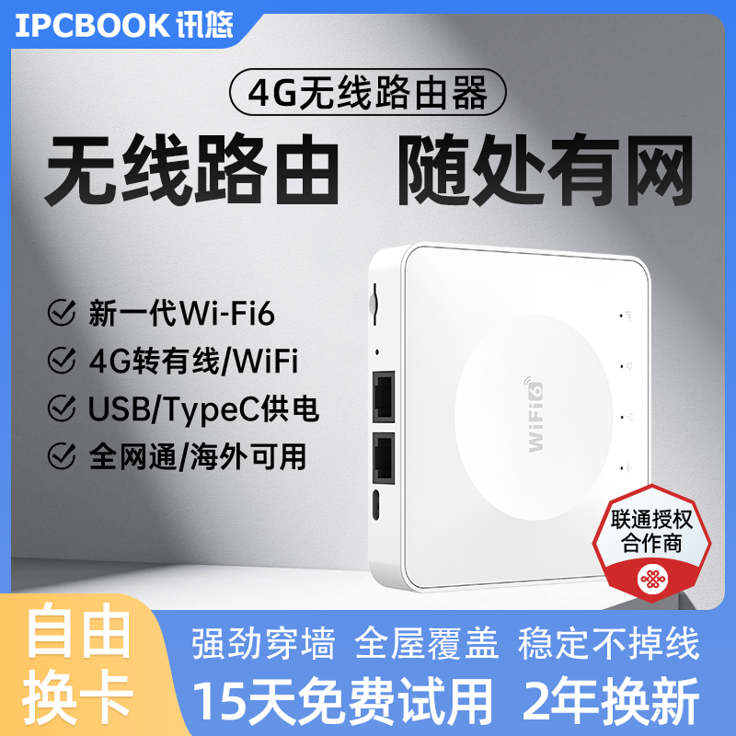 IPCBOOK新款4g无线路由器纯流量上网卡联通电信移动宽带高速网络随身wifi6小魔盒插卡路由器家用热点cpe