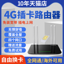 插卡4g无线路由器全网通家用流量手机笔记本电脑上网联通电信LTE广电随身移动wifi热点转有线免宽带防掉线cpe