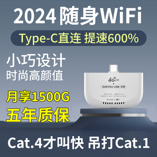 C直连随身WiFi全国通用流量免插卡手机高速上网无线移动宽带适用苹果笔记本华为平板电脑车载无线上网卡 TYPE