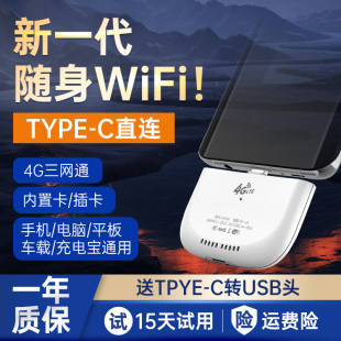 4G随身WiFi全国通用流量免插卡手机TYPE C数据直连快传无线移动宽带适用苹果笔记本华为平板电脑车载上网卡托