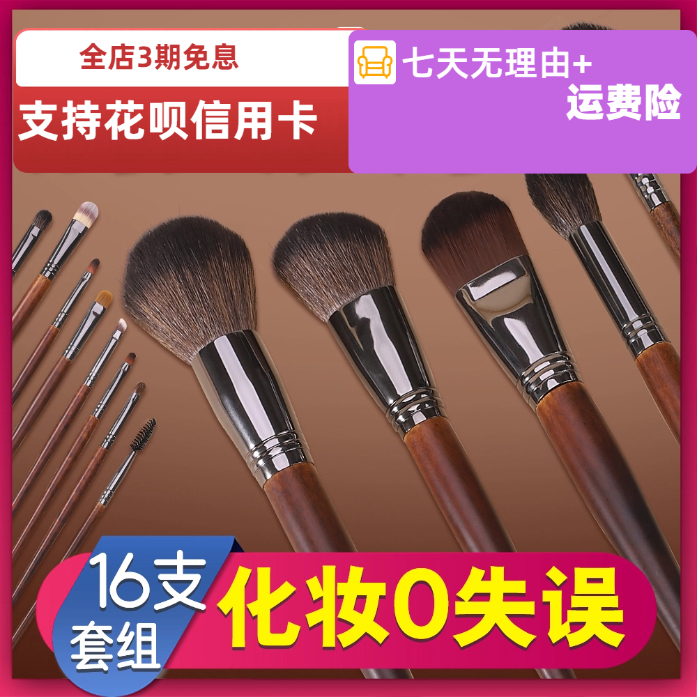 16支沧州动物毛化妆刷软毛套刷