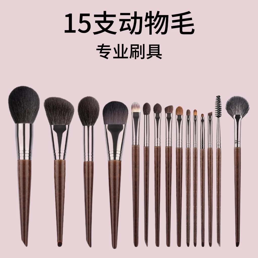 沧州化妆刷眼影刷粉底刷动物毛羊毛套刷15支全套腮红刷美妆工具