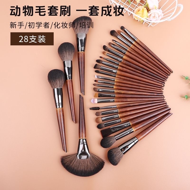28支专业羊毛化妆刷动物毛