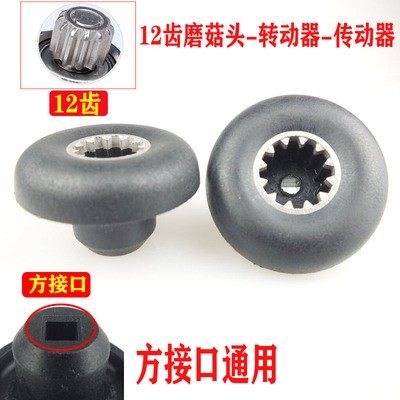 大马力破壁料理机配件蘑菇头齿现磨豆浆机转动器沙冰机连接器刀组