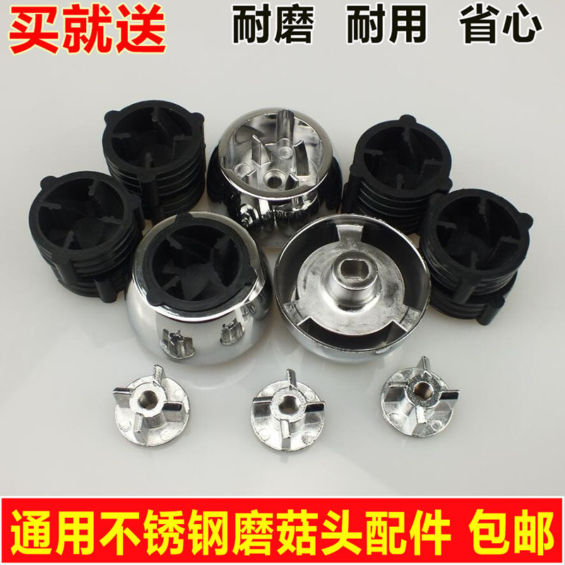 大马力现磨豆浆机沙冰机配件象好祺升松泰破壁料理机不锈钢蘑菇头
