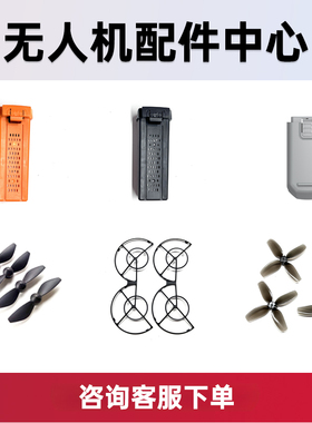 适用S156/X226/GT3MAX原装桨叶大容量电池保护罩多充线无人机配件