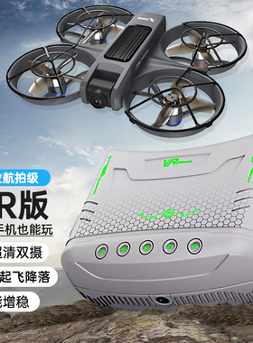 VR带眼镜2025新款专业级航拍儿童遥控无人机小学生玩具无刷穿越机