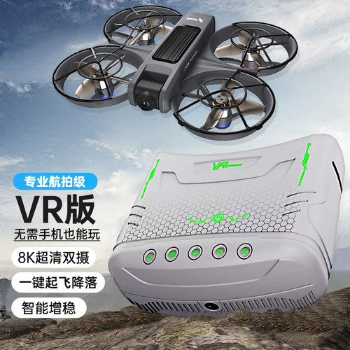 自带VR眼镜2025新款儿童无人机