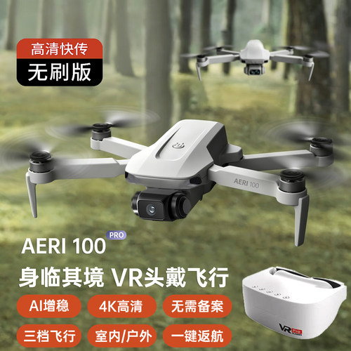VR头戴高清航拍无人机儿童入门