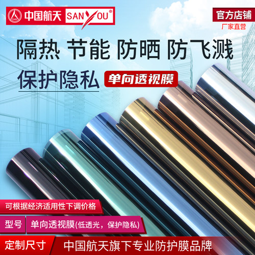 单向透视镜面贴纸阳台防爆隔热膜