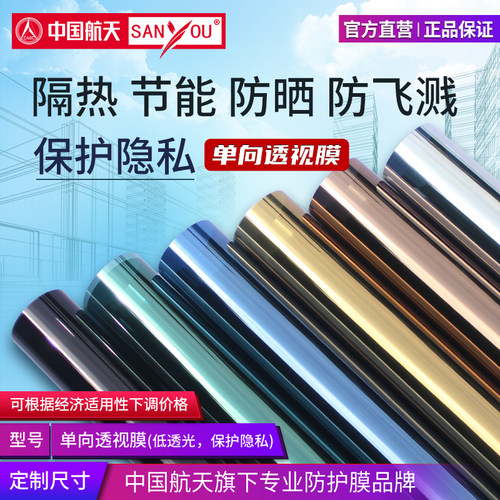 单向透视镜面贴纸阳台防爆隔热膜